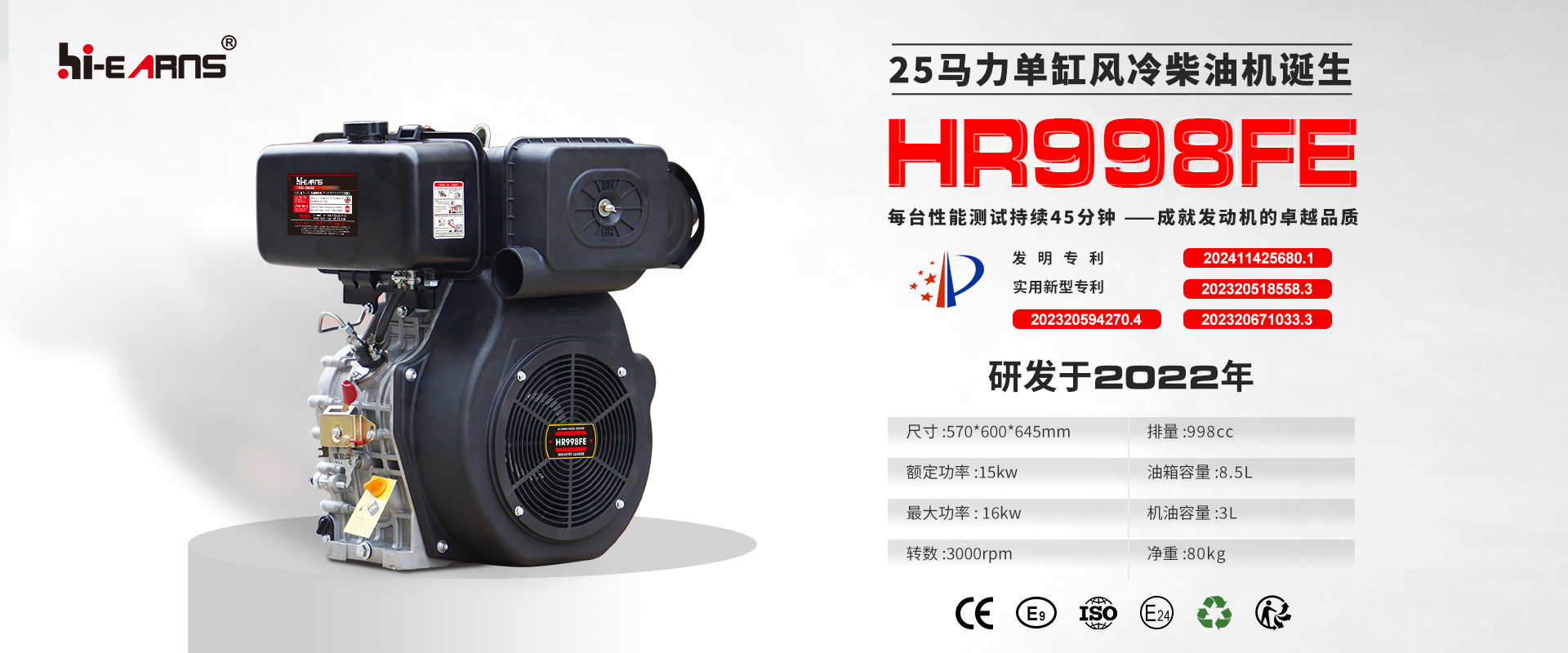 HR998F風(fēng)冷柴油發(fā)動(dòng)機(jī) 專(zhuān)利產(chǎn)品介紹